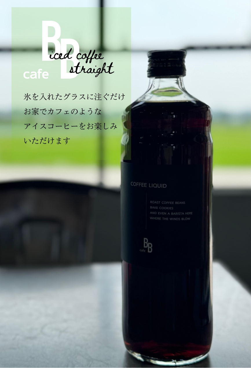 リキッドコーヒー